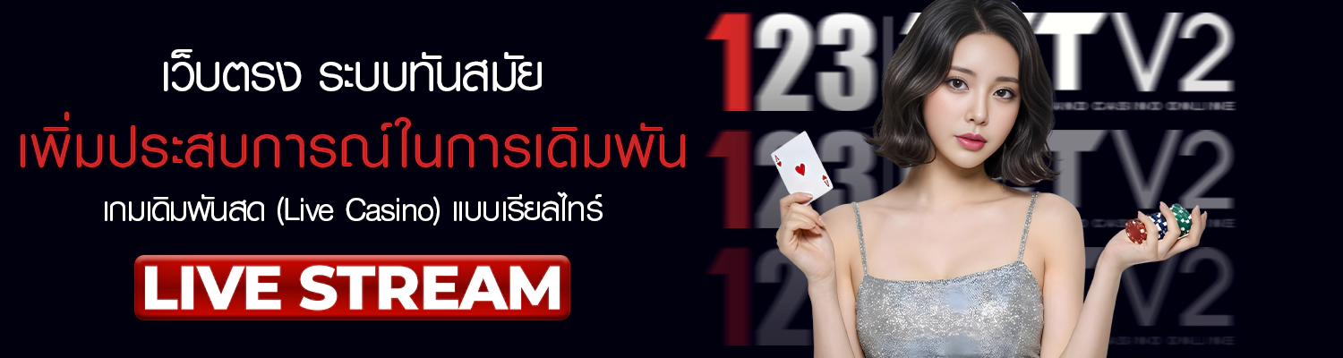 123bet เว็บตรง