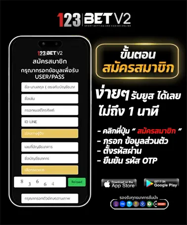 วิธี สมัครสมาชิก 123BET